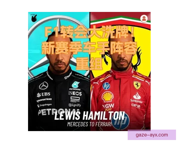 F1赛季最新动态揭晓各队战绩与车手排名变化分析